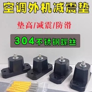 Suitable for Glimei's Air Conditioner Outer Unit Shock Absorber Pad 304 Screws Host Heightening Base