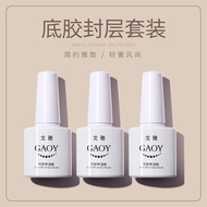 Gaoy top coat&base coat戈雅甲油胶底胶/超亮钢化免洗封层/加固胶/磨砂封层指甲油胶套装