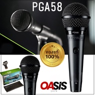 SHURE PGA58 (ของแท้) ไมโครโฟนสาย ไมค์สาย รุ่นใหม่ รับประกันศูนย์ไมย 1 ปีเต็ม แท้100% (ส่งทุกวัน) SHU