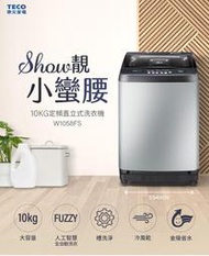 TECO 東元 10公斤 定頻 單槽 緩降上蓋 洗衣機 ( W1058FS ) ...$7700