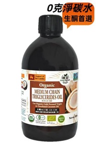 有機MCT油 (C8+C10) 500ml |原材料嚴選有機冷壓初榨無精煉椰子油 |身體及大腦提供速效能量