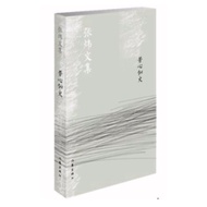[666C-1] Out Of Print Simplified, < Fangxin Like Fire >, Zhang Wei, Writer Publishing House, July 6,