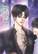 เฮียสิน You be a good boy