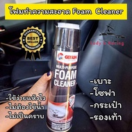 โฟมทำความสะอาด Foam Cleaner Getsun