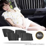 WB Set Of 4 Pieces Car Curtain Sunshade Can Be Attached To The (Black) Uv Protection Side Window