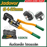 Jadever คีมตัดเหล็ก ไฮดรอลิค ขนาด 4-12 มม. (45KN) / 4-22 มม. (100KN) รุ่น JDCR1D12 / JDCR1D22 ( Hydr