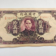1,00,000 banknotes banknotes in the 34th year of the Republic of China 1945 Thirty-Four Years of the