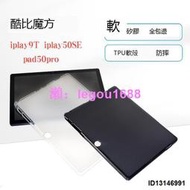 （）適用酷比魔方Pad50Pro保護iplay50pro保護掌玩mini矽嘐iplay9t全軟殼iplay