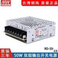 Taiwan MEAN WELL Switching Power Supply RD-50A/B Industrial Dual Group 2-Channel DC Output 50W 5V4A2