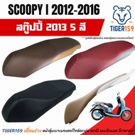 Motorcycle Upholstered 2012-2016 Scoop i Upholstered Scoopy i Motorcycle Upholstered (Available in 5