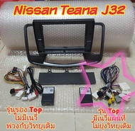 หน้ากาก Nissan Teana j32 📌สำหรับจอ Android 10 นิ้ว พร้อมชุด can bus และปลั๊กตรงรุ่น แถมน๊อตยึดเครื่อ