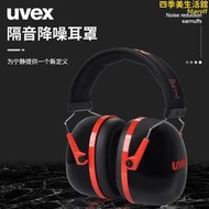 UVEX K3耳罩隔音降噪音睡覺勞保架子鼓耳機睡眠用學習工業自習射