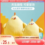 Boutique Series MINISO MINISO MINISO Dudu Chicken Birthday Gift Plush Doll Large Size Doll