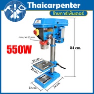 Drill Press สว่านแท่น SP5216A-1 550w.