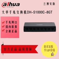 Dahua 5-Port 8-Port 10,000C Gigabit Switch DH-S1000C-5ET/8ET/DHS1000C-5GT/8GT