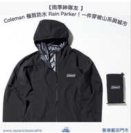 藍田門市🔥訂購-Lawson X Coleman 防水雨衣