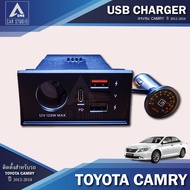 USB CHAEGER TOYOTA CAMRY (SPVC-809)