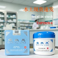 EXP2028北京宝肤灵抑菌乳膏60克＆150克Bao Fu ling Skin Antibacterial Cream