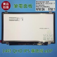 【漾屏屋】全新 聯想 Lenovo T470S T480S T470P 技嘉 P34 B140QAN01.5 筆電面板