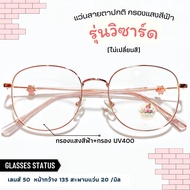 (Wizard Code) Normal Glasses + Blue Light Filter Small Square Shape