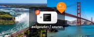 4G Pocket WiFi สำหรับใช้ในสหรัฐอเมริกาและแคนาดา (รับที่สนามบินในไทย)