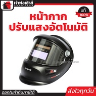 หน้ากากปรับแสงอัตโนมัติ JASIC รุ่น LY500BS พื้นที่มอง 90 X 34 มม. หน้ากากปรับแสง หน้ากากauto