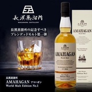 日本最小的蒸餾所 - 長濱蒸餾所 威士忌 Japan AMAHAGAN Whisky World Malt Edition No. 1 （威士忌 whiskey Hibiki VSOP XO)