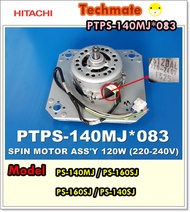 อะไหล่ของแท้/มอเตอร์ปั่นแห้ง/HITACHI/MOTOR ASSY 120W/PTPS-140MJ*083/พาทนี้ใช้ได้ 4 รุ่น