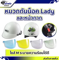 🚀ส่งเร็ว🚀 หมวกกันน็อค หมวกกันน็อก Index Lady ไซส์ M สีขาว + หน้ากาก หมวกกันน็อคผญ helmet หมวกกันน็อค ผู้หญิง หมวกกันน็อคครึ่งใบ helmet motorcycle