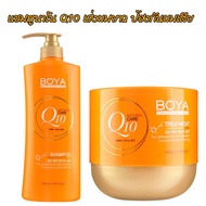 แชมพู/ทรีทเม้นท์ โบย่า คิวเทน Boya Q10 Shampoo/Treatment.