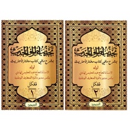 KITAB TAJZIB ATHROFUL HADIS JAWI ( JILID 1 & 2 )