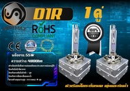 [มีหลายประเภทและหลายสีให้เลือก] หลอดไฟซีนอน Xenon / HID 55W  4800lm  อายุยืนยาว  โทนสี  เช็ต2ชิ้น D1