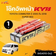 KYB โช๊คอัพหน้า-หลัง TOYOTA COMMUTER ปี 2005 ถึง 2018 210mm.(SUPER RED) (8454010-Dx2+8454009-Dx2)(แย