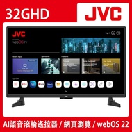 【JVC】JVC 32吋webOS AI語音HD連網液晶顯示器(32GHD)