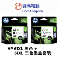 hp - 61XL BK + 61XL 彩色 墨盒優惠套裝 (高打印量黑色彩色各1個) 三色 61