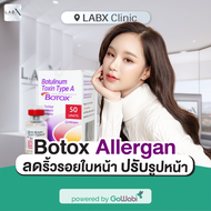 [E-voucher] LABX Clinic - โบท๊อกซ์ Allergan USA ลดริ้วรอย ปรับรูปหน้า เป็นธรรมชาติ ของแท้