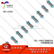 1/4W Metal Film Resistor 1% Five-Color Ring 10R100R1K2.2 K3.3 K4.7 K5.1 K6.8 K10K100K1M