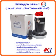 รับคูปองส่งฟรีมูลค่า40บาท!!OK1 หัวรับสัญญาณดาวเทียม PSI ระบบ KU-BAND UNIVERSAL