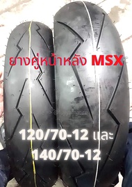 ยาง MSX คู่หน้าหลังใหญ่ขึ้น 120/70-12 และ 140/70-12 ยางใหญ่สุดกับ MSX เดิมๆ ใส่ได้ไม่ต้องแปลง หนึบเก