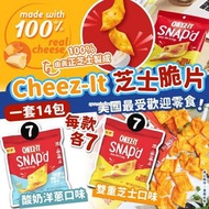 [230810] 美國🇺🇸Cheez-it 芝士脆片 14小包