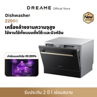 [NEW] Dreame Z2000 Smart Dishwasher เครื่องล้างจาน 6 เซ็ต 72°C พ่นน้ำร้อน รังสียูวีฆ่าเชื้อ ใช้งานได