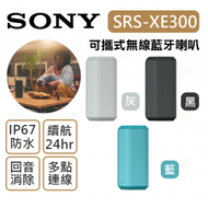SONY - SRS-XE300 X-SERIES 便攜無線藍牙喇叭 #Party Connect #回音消除技術 黑色