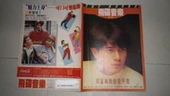 絕版品 飛碟音樂 雜誌 NO.52 郭富城 葉歡 湯米佩吉 陶晶瑩 吳奇隆 鍾鎮濤 金玉嵐 方志耀 商品見圖 整本~!