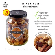 Farmers grain Mixed Nuts 200g ถั่วรวมอบกรอบแบรนด์ฟาร์มเมอร์เกรน