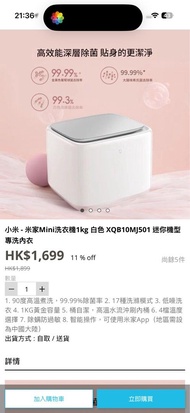 小米 米家 細洗衣機 Xiaomi Mijia Mini Washing Machine 1kg XQB10MJ501