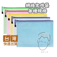 Laolin's Shop Grid File Bag Information A3 A4 A5 B5 B4 Receipt File Folder