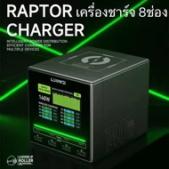 เครื่องชาร์จแบต LuoWei LW U1 USB 8ช่อง 140W