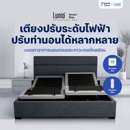 Lunio เตียงปรับระดับไฟฟ้า ปรับท่านอนหลากหลายรูปแบบ หายใจสะดวก ลดนอนกรน กันกรดไหลย้อน สั่งงานผ่านappไ