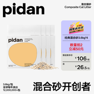 pidan混合猫砂 矿土豆腐经典款 可冲厕所猫咪用品 3.6kg 4包