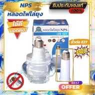 หลอดไฟไล่ยุง NPS แบบดาวน์ไลท์ เป็นขั้วต่อ E27 ใช้ในสำนักงาน หรือ บ้านที่มีฝ้าหลุม